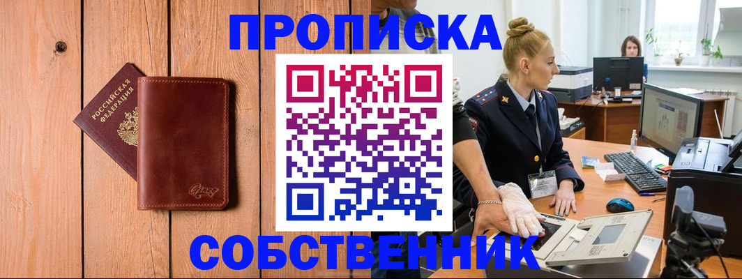 временная прописка в Алапаевске